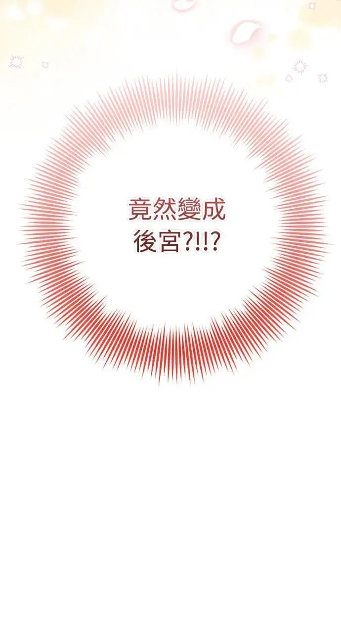 第1话 我竟然是后宫 第47页