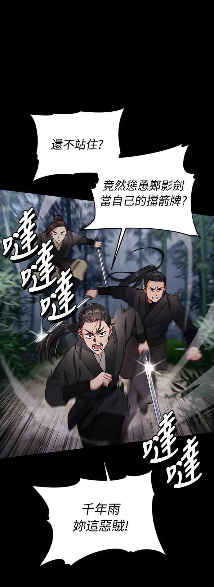 第1话 我竟然是后宫 第51页
