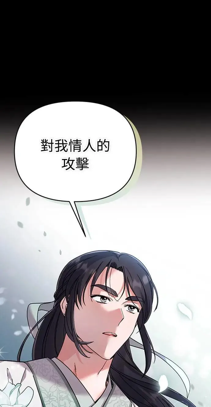 第1话 我竟然是后宫 第74页