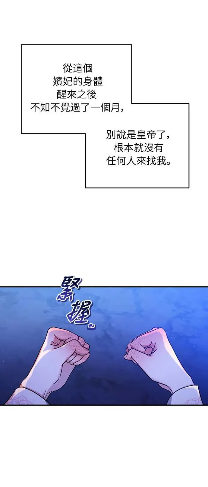 第1话 我竟然是后宫 第81页