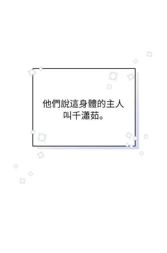 第1话 我竟然是后宫 第82页