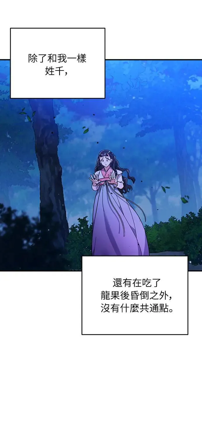 第1话 我竟然是后宫 第83页
