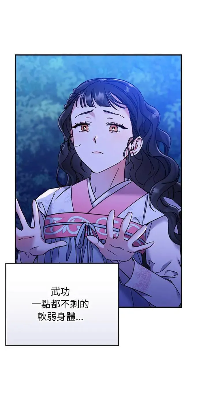 第1话 我竟然是后宫 第84页