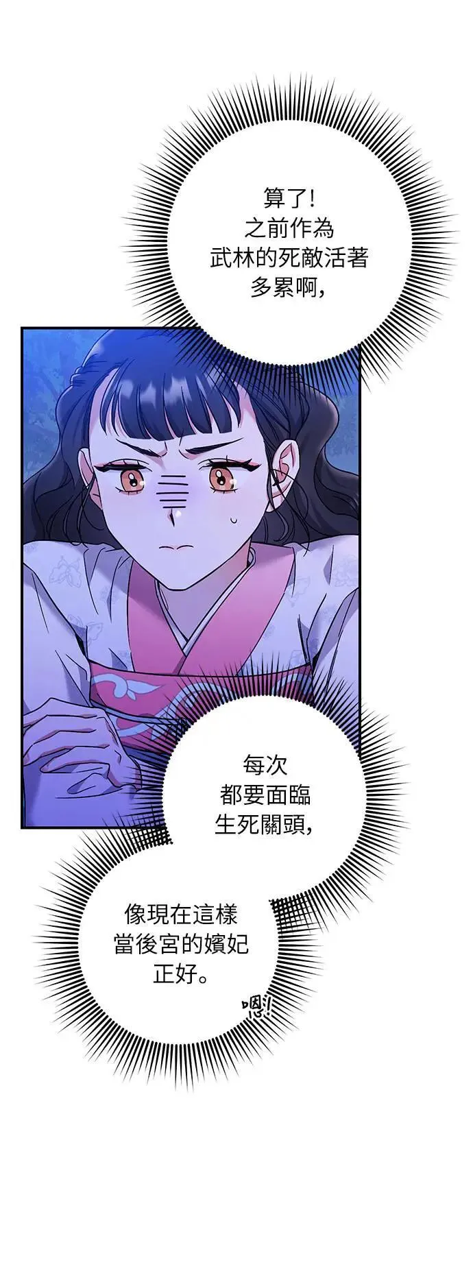 第1话 我竟然是后宫 第86页