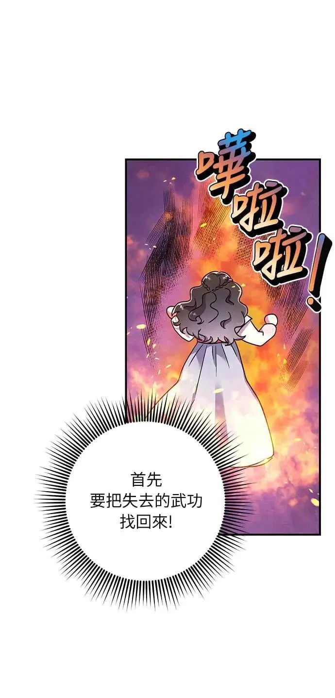 第1话 我竟然是后宫 第87页