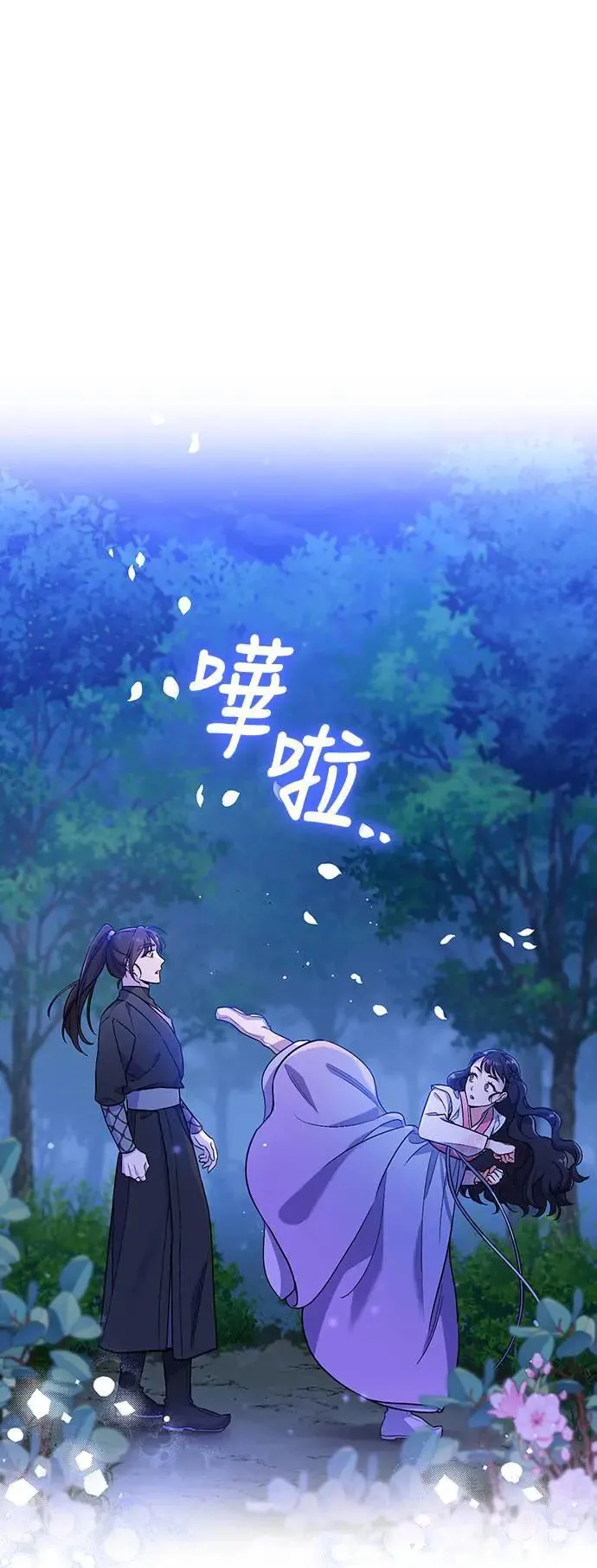 第1话 我竟然是后宫 第92页