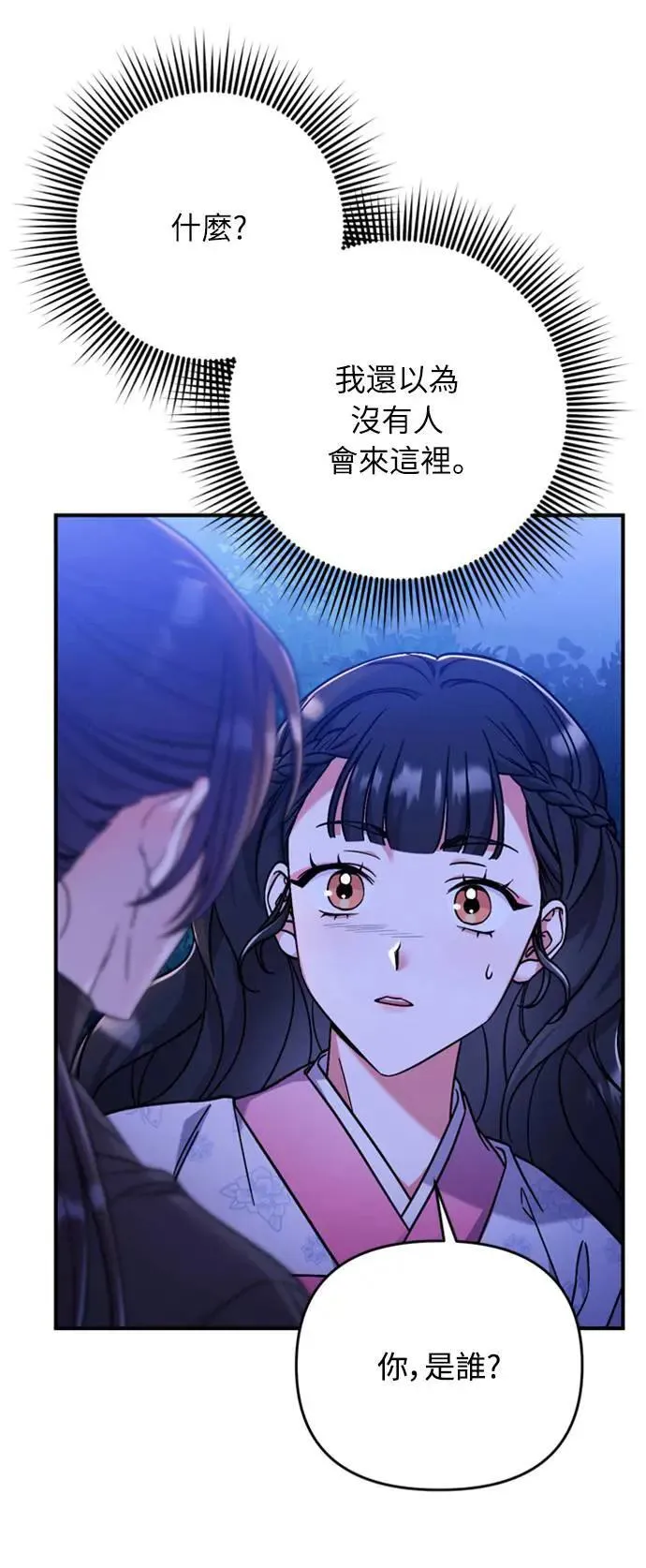 第1话 我竟然是后宫 第97页