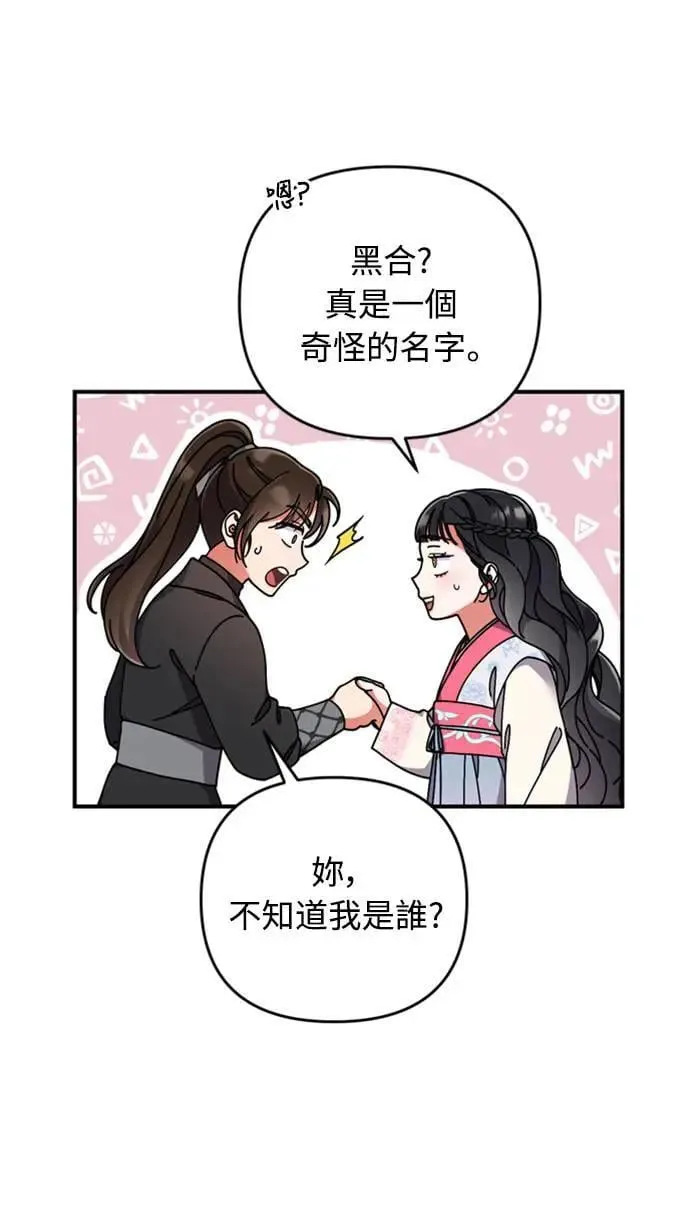 第1话 我竟然是后宫 第99页