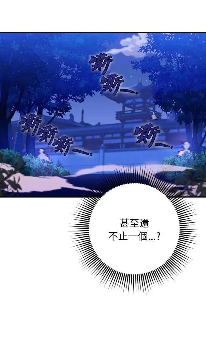 第1话 我竟然是后宫 第102页