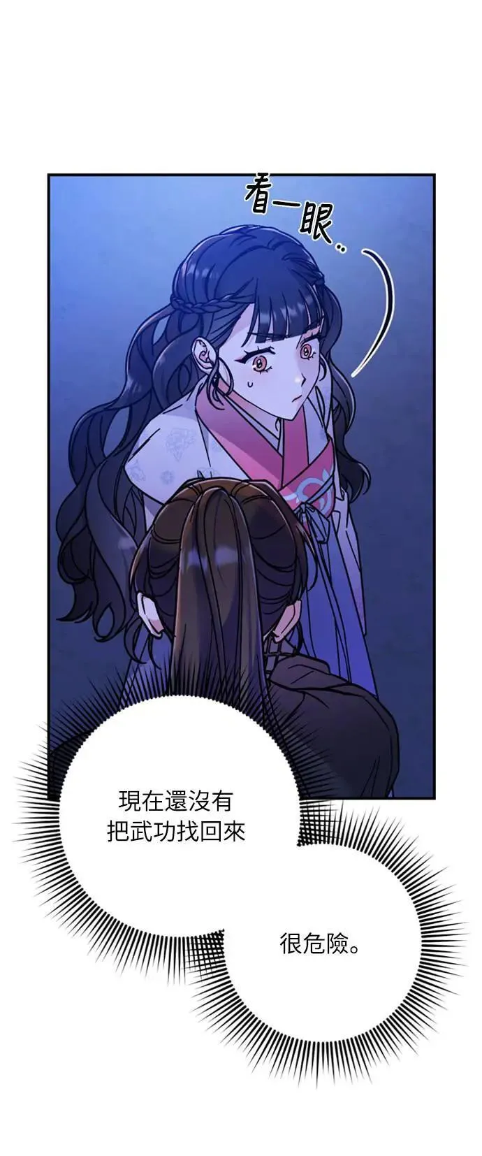 第1话 我竟然是后宫 第103页