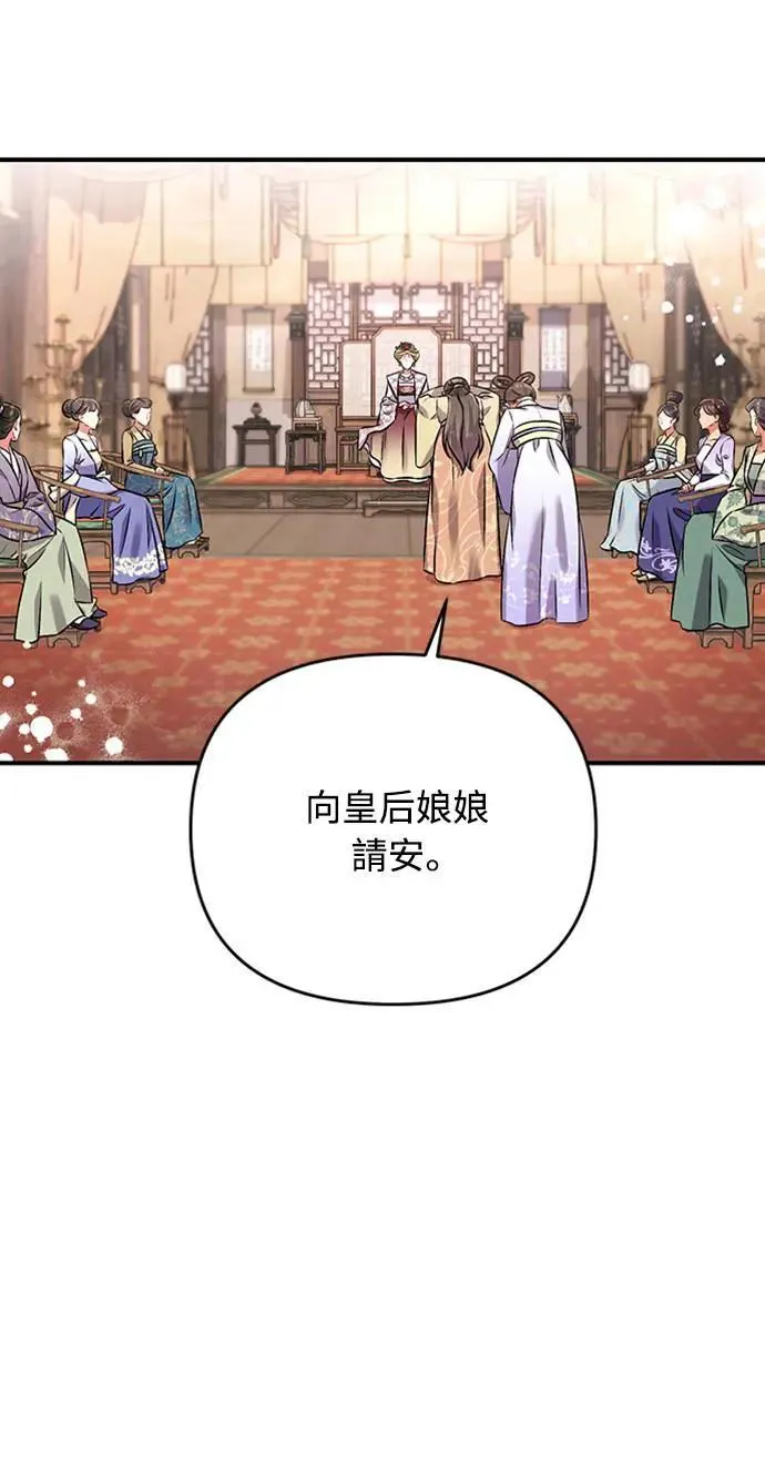 第1话 我竟然是后宫 第112页