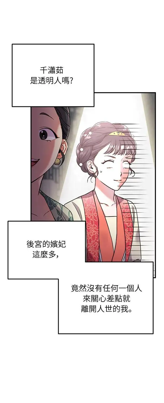 第1话 我竟然是后宫 第114页