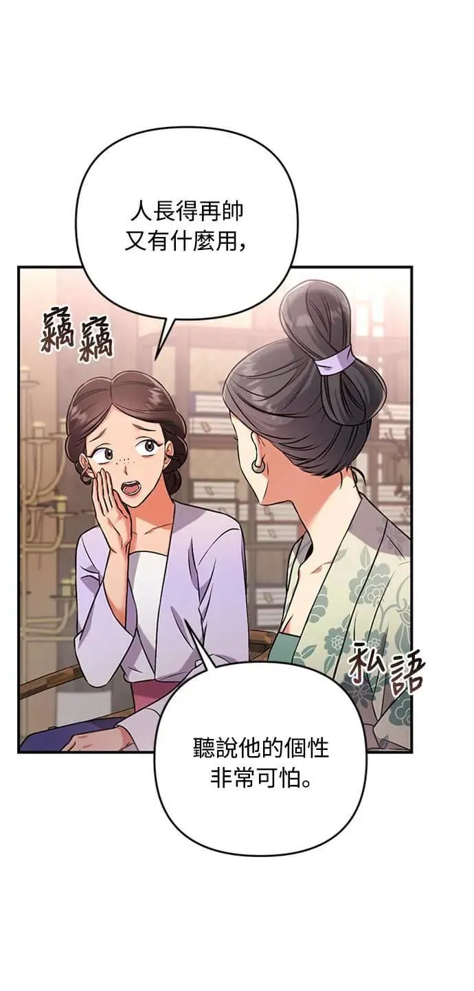 第1话 我竟然是后宫 第118页