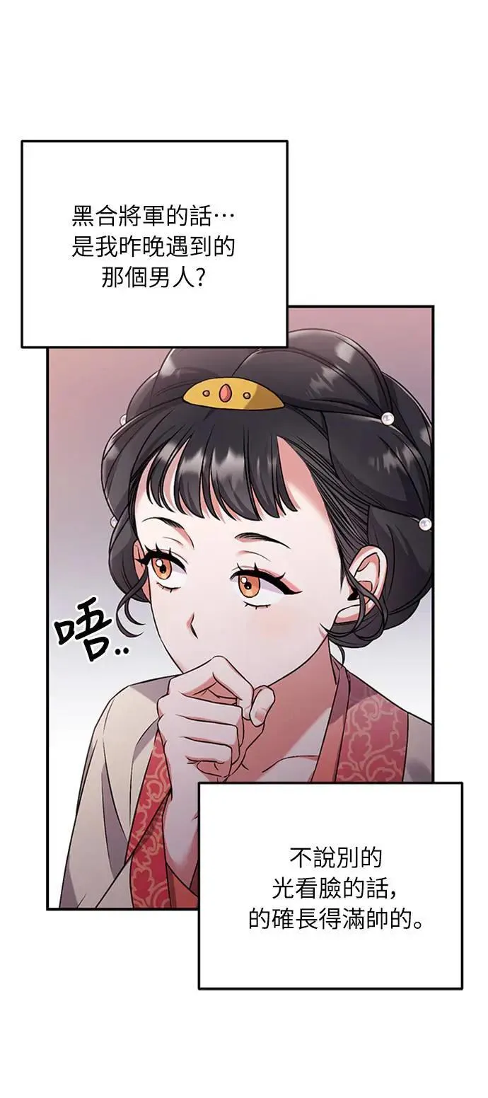 第1话 我竟然是后宫 第119页
