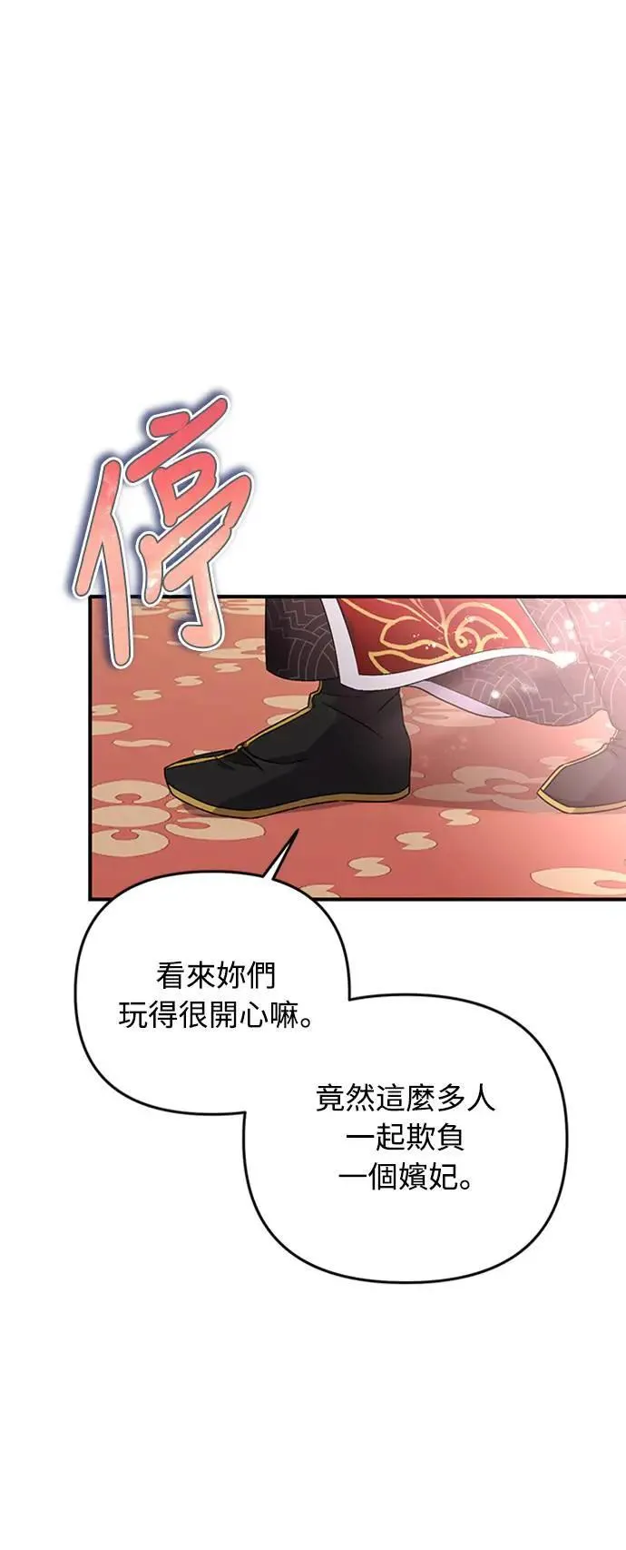 第1话 我竟然是后宫 第128页