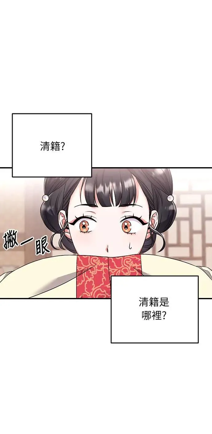 第1话 我竟然是后宫 第131页