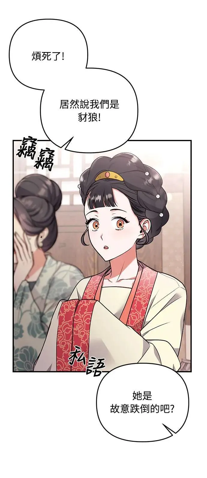 第1话 我竟然是后宫 第141页