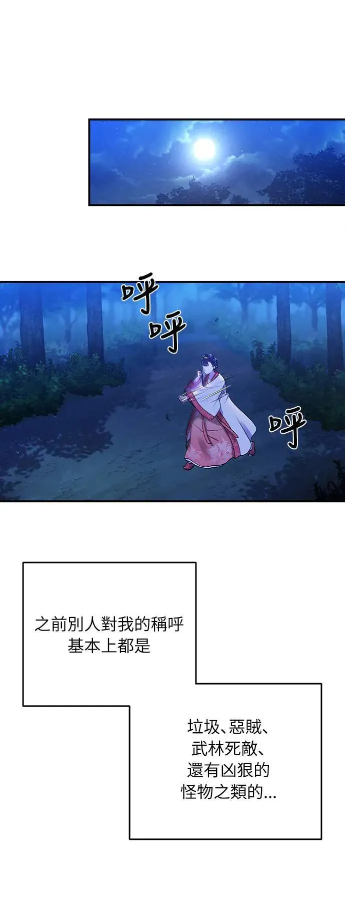第1话 我竟然是后宫 第143页