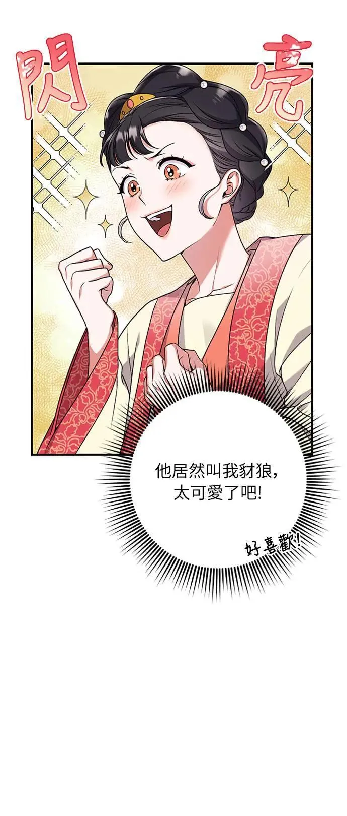 第1话 我竟然是后宫 第145页