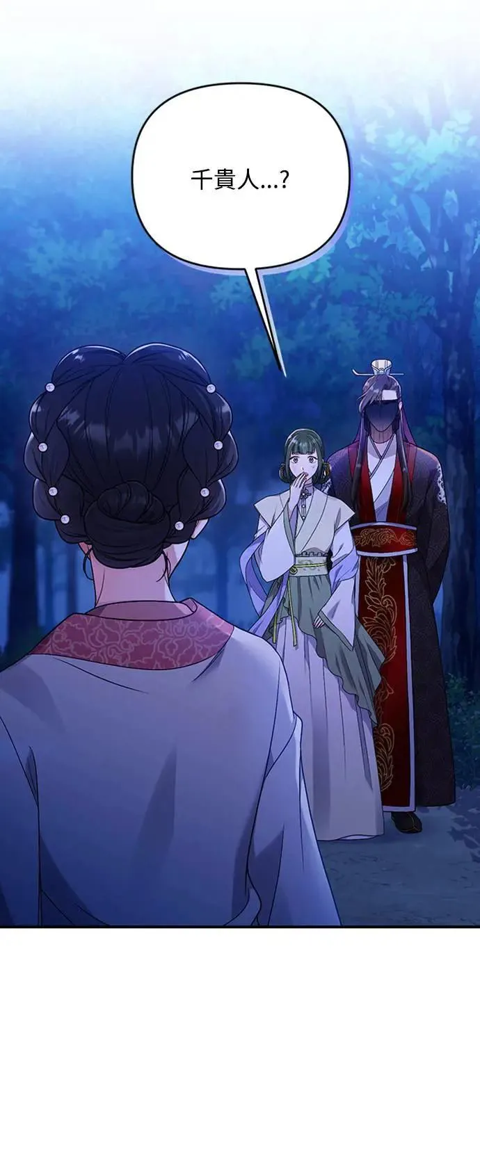 第1话 我竟然是后宫 第147页
