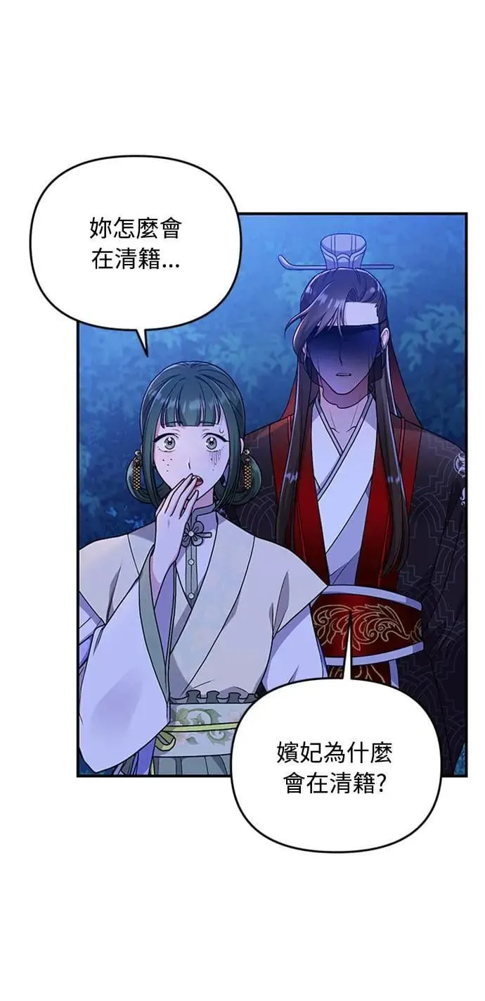 第1话 我竟然是后宫 第148页