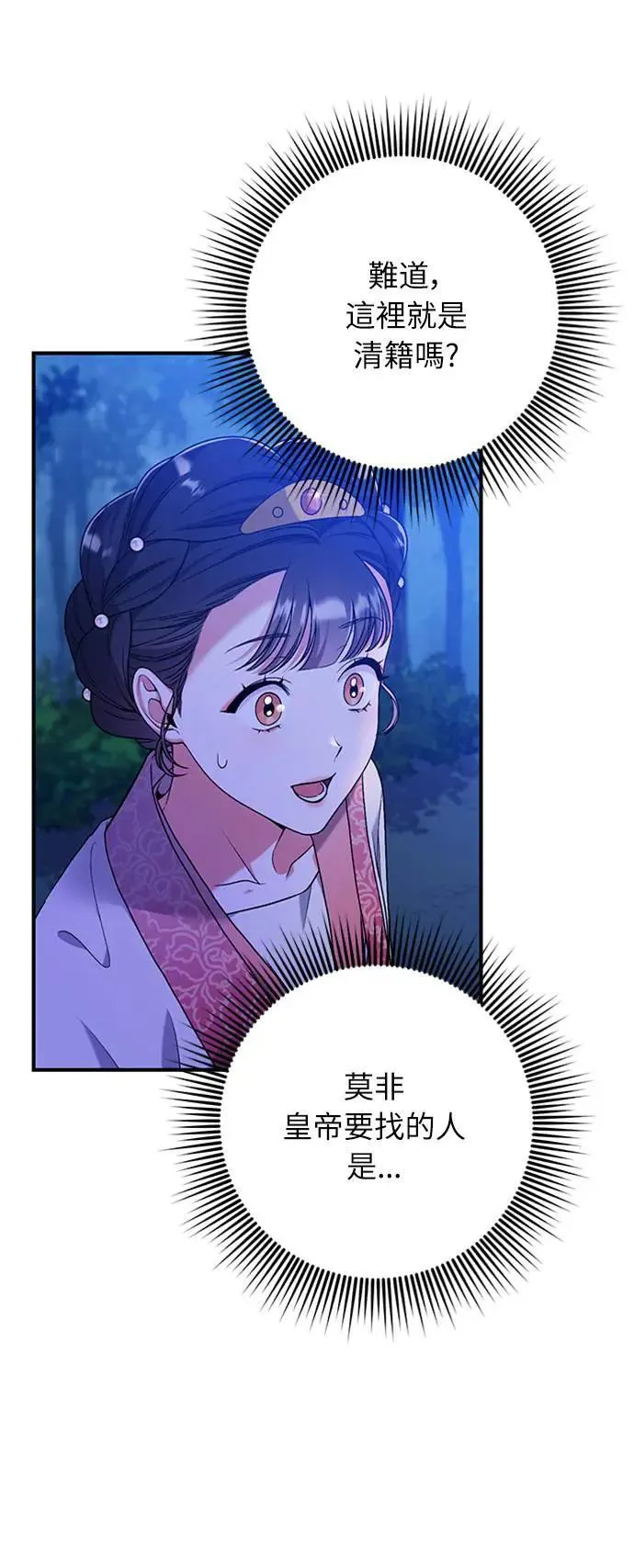 第1话 我竟然是后宫 第149页
