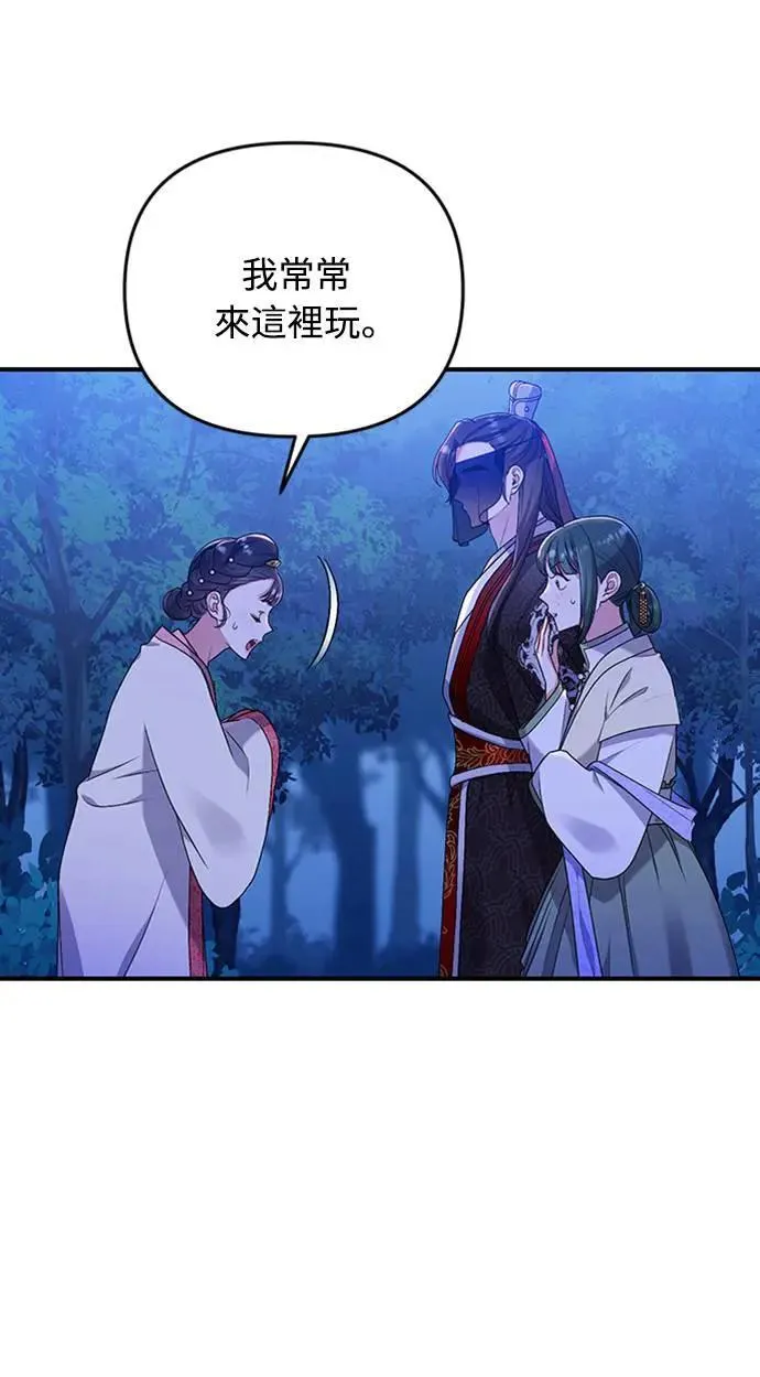 第1话 我竟然是后宫 第151页