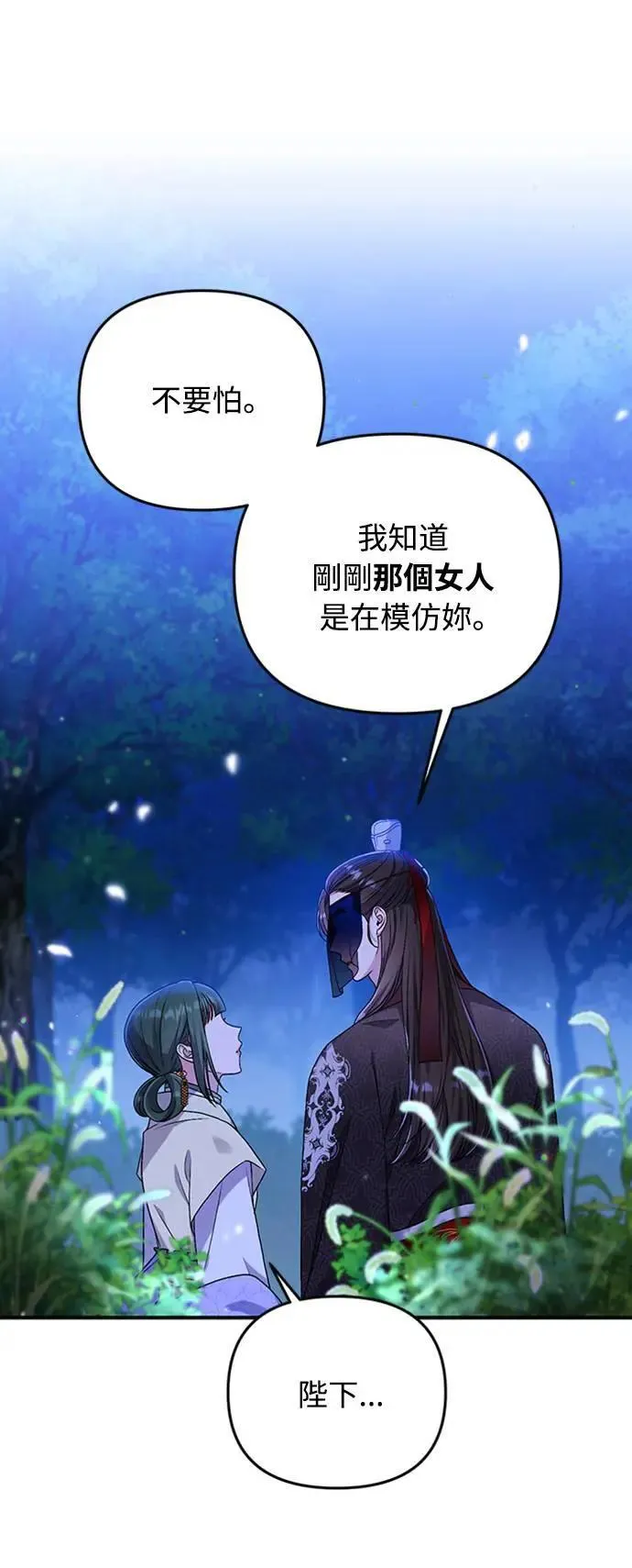 第1话 我竟然是后宫 第155页