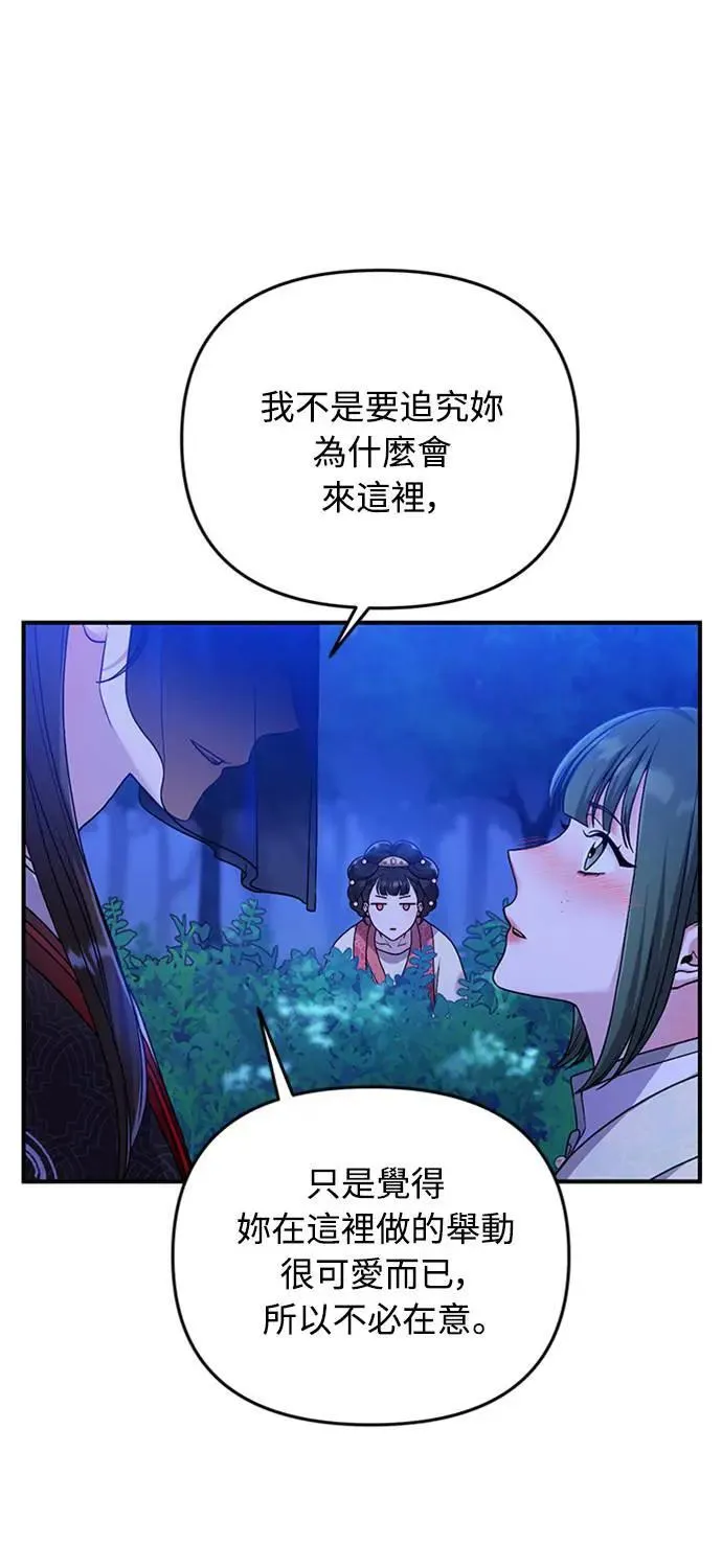 第1话 我竟然是后宫 第156页