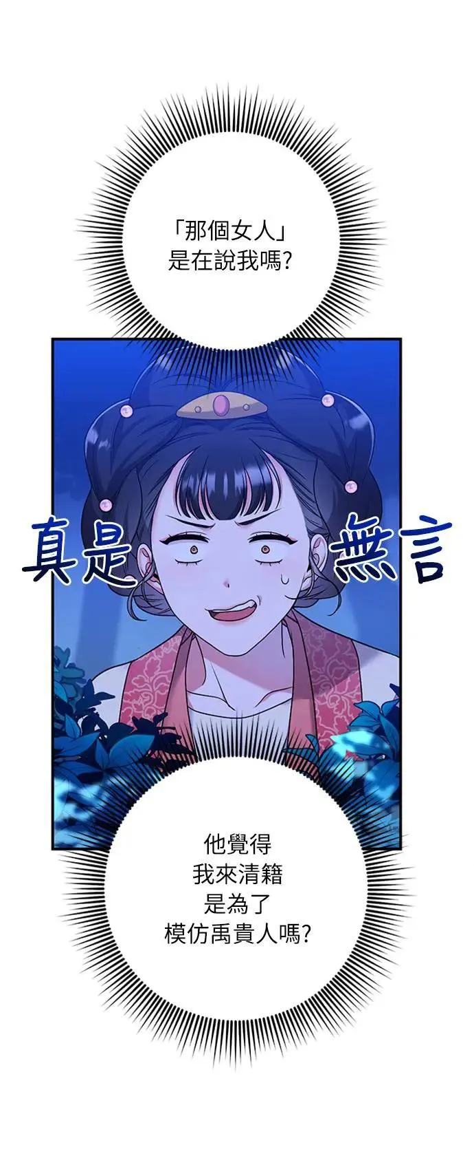 第1话 我竟然是后宫 第157页