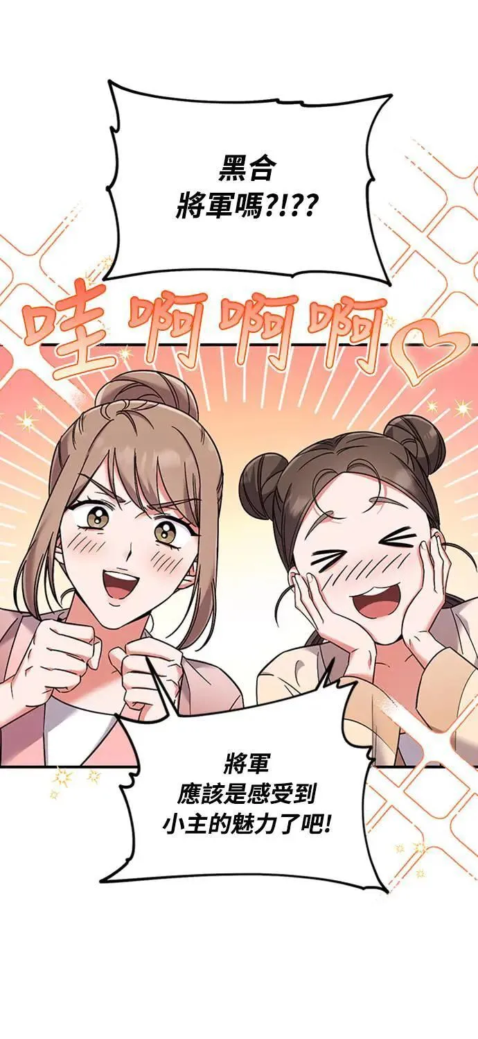 第2话 你跟其他男人私通吗 第21页