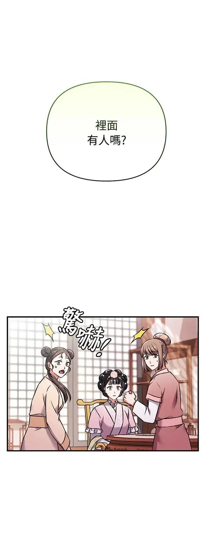 第2话 你跟其他男人私通吗 第23页