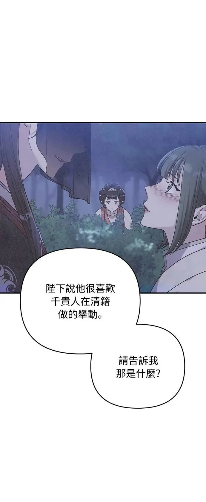 第2话 你跟其他男人私通吗 第28页