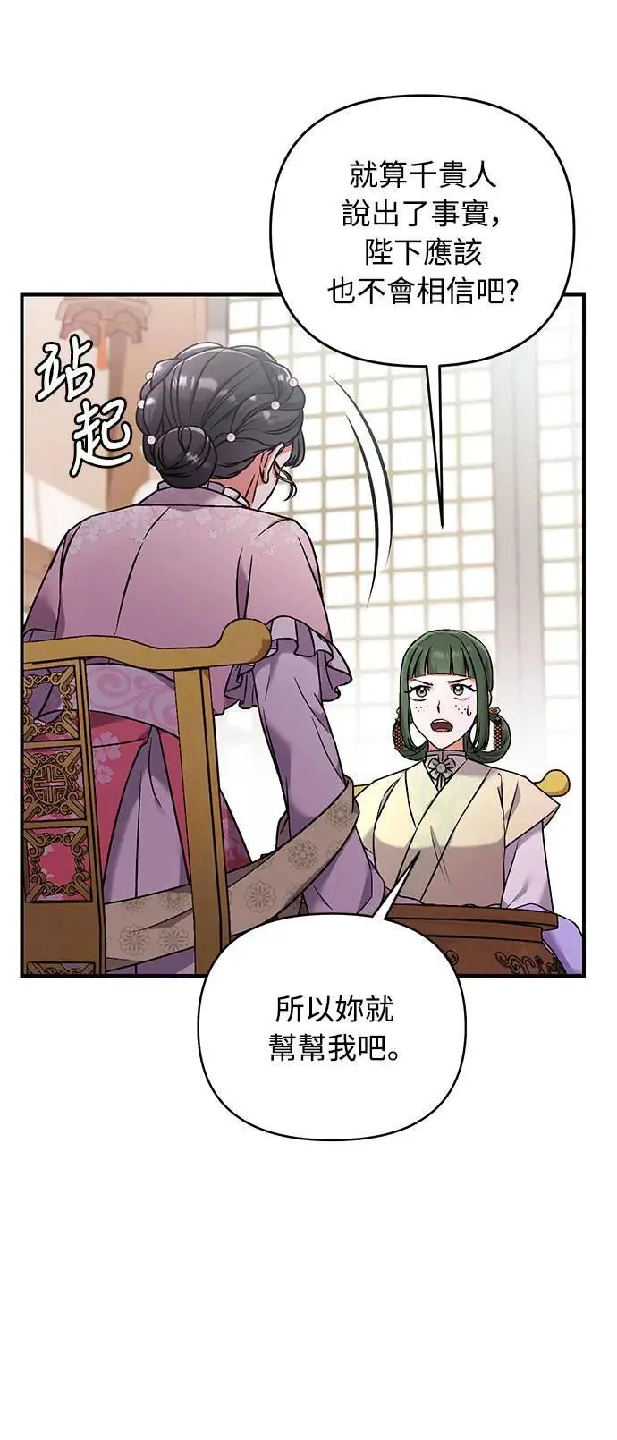 第2话 你跟其他男人私通吗 第30页