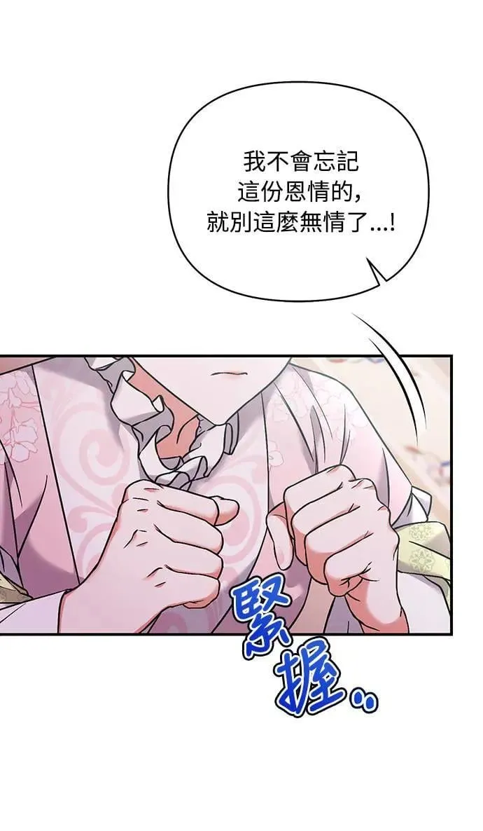 第2话 你跟其他男人私通吗 第31页