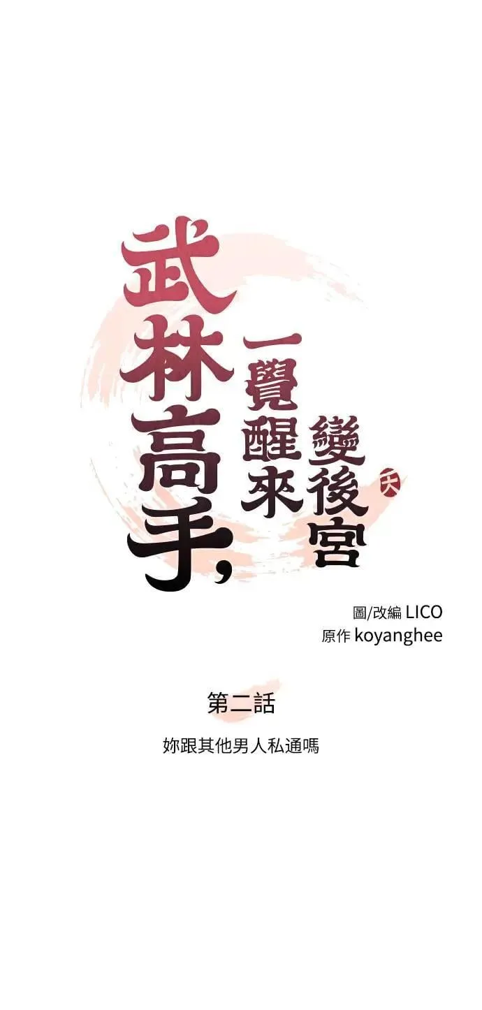 第2话 你跟其他男人私通吗 第38页