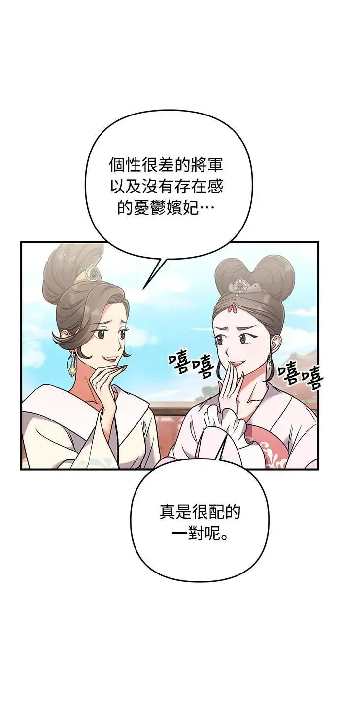 第2话 你跟其他男人私通吗 第70页