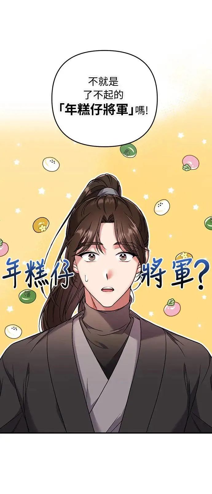 第2话 你跟其他男人私通吗 第85页