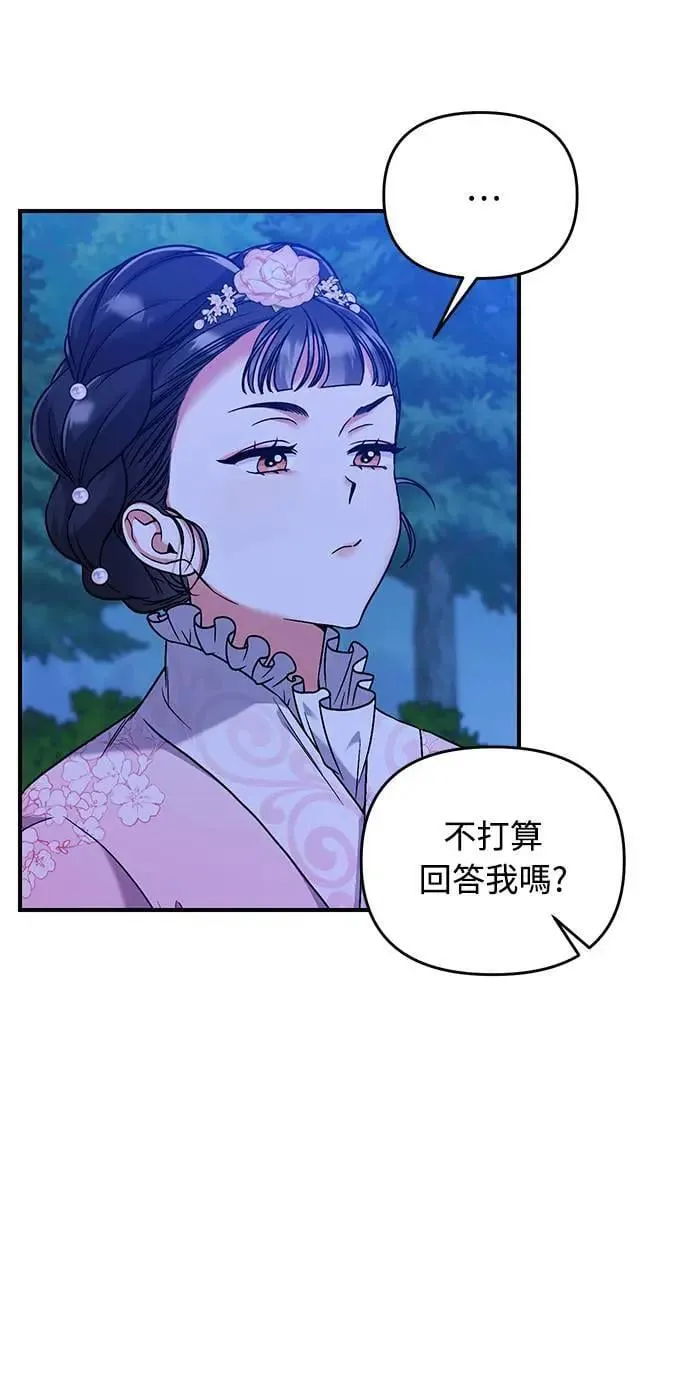 第2话 你跟其他男人私通吗 第88页