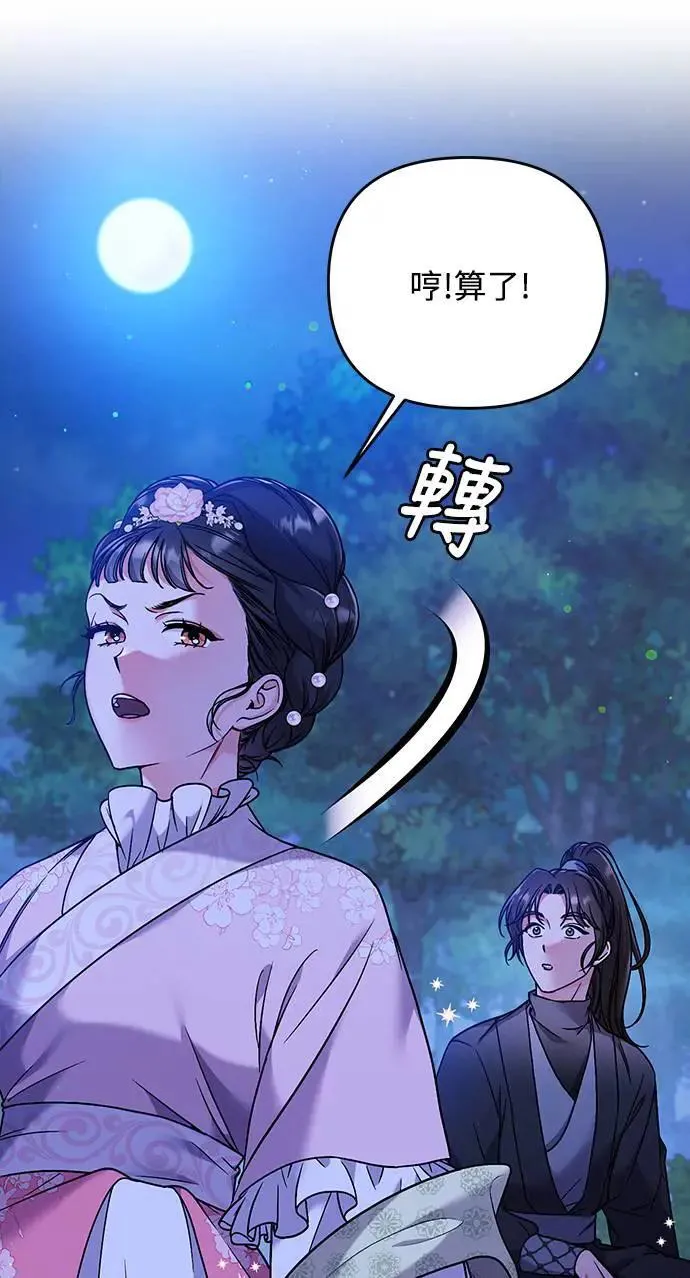 第2话 你跟其他男人私通吗 第90页
