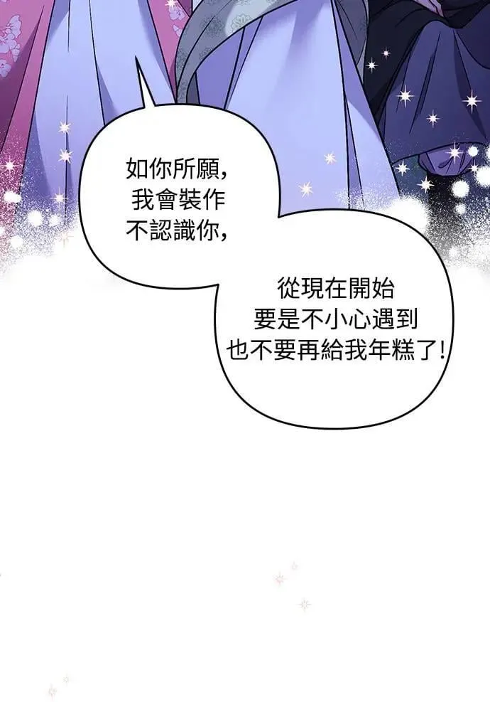 第2话 你跟其他男人私通吗 第91页