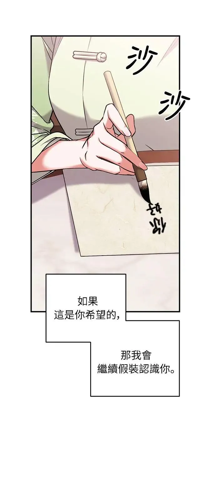 第2话 你跟其他男人私通吗 第99页