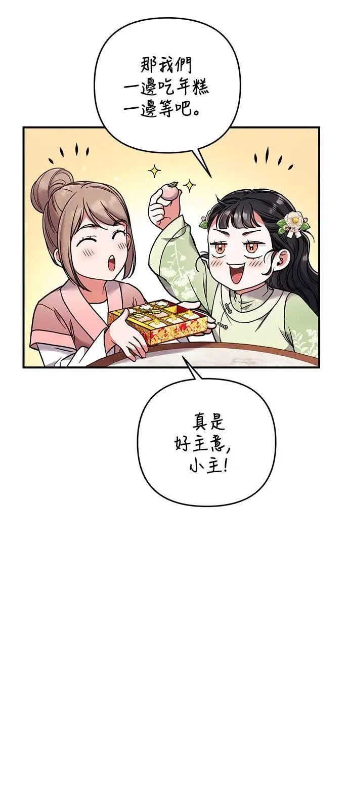 第2话 你跟其他男人私通吗 第102页
