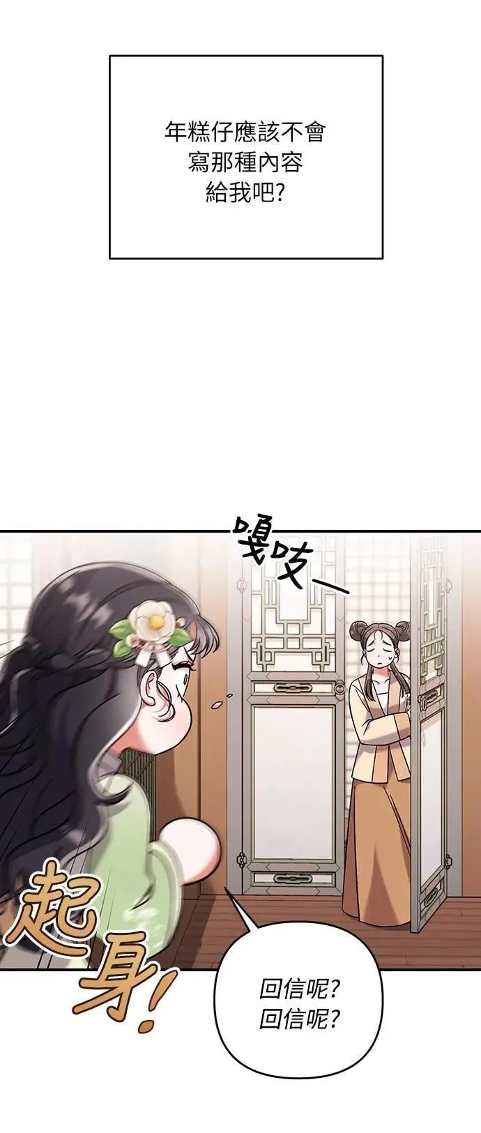 第3话 那件事吗？ 第7页