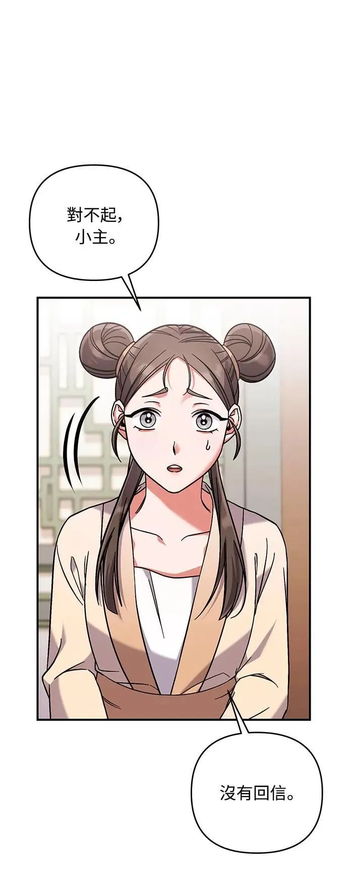 第3话 那件事吗？ 第8页