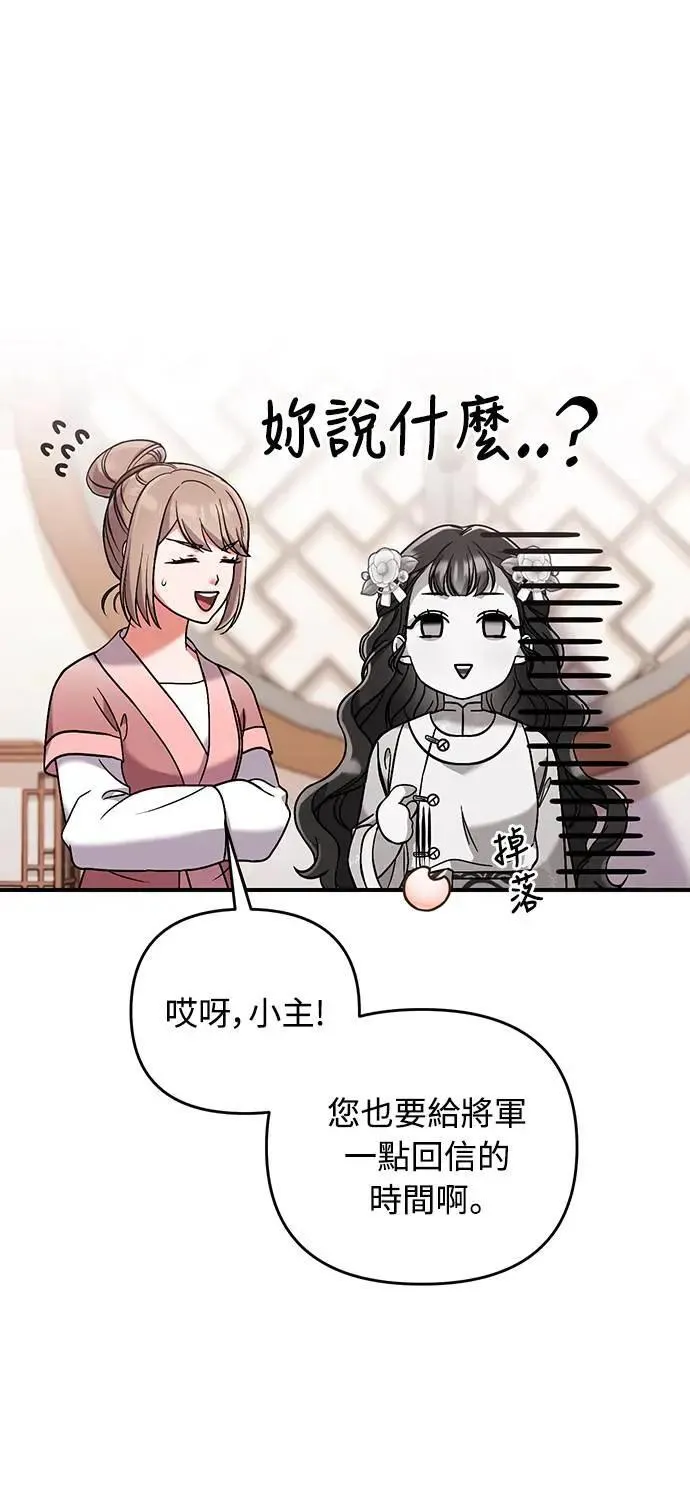 第3话 那件事吗？ 第9页