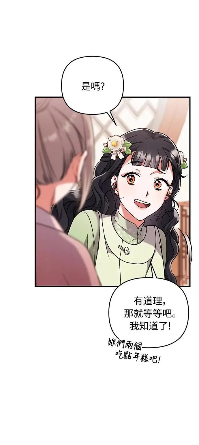 第3话 那件事吗？ 第10页