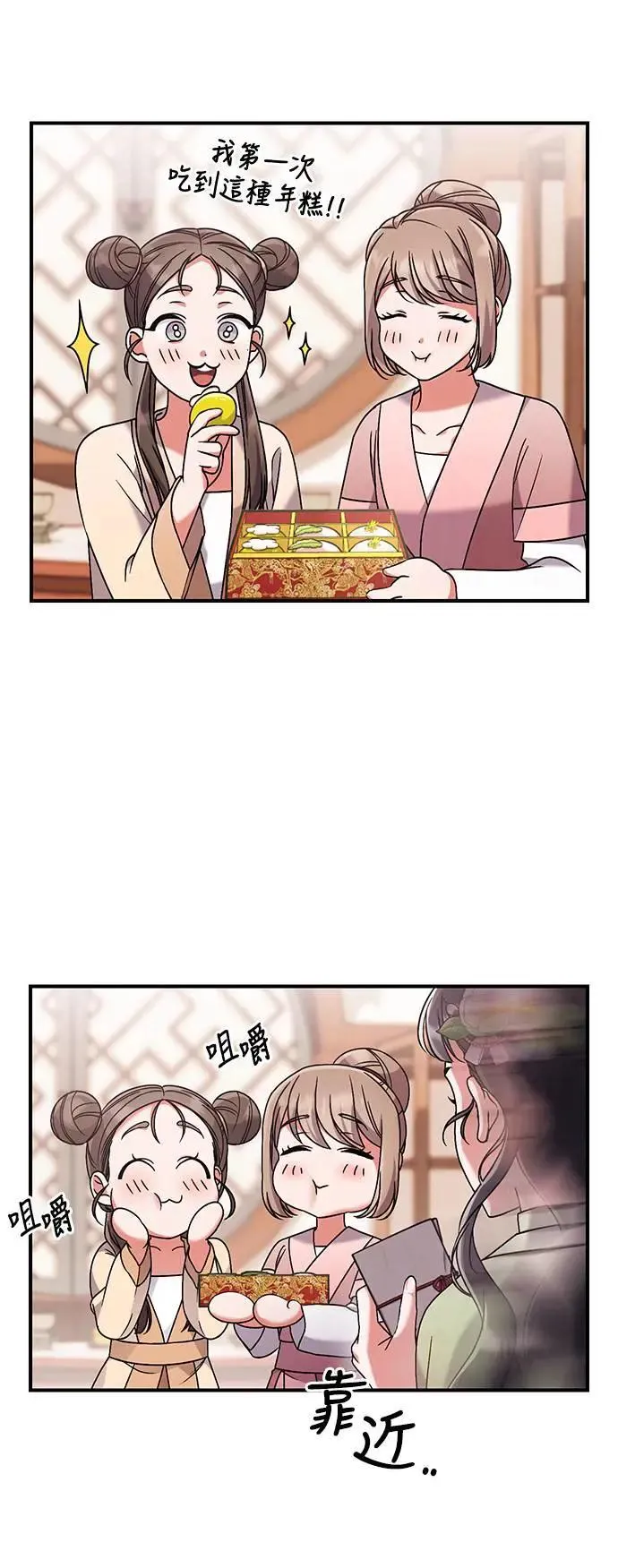 第3话 那件事吗？ 第11页