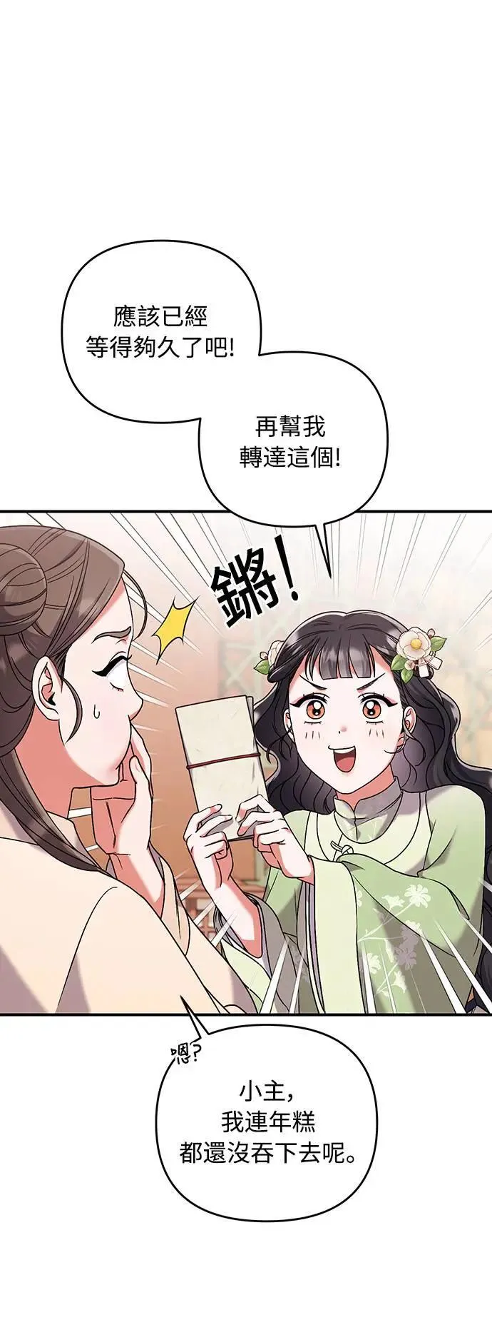第3话 那件事吗？ 第12页