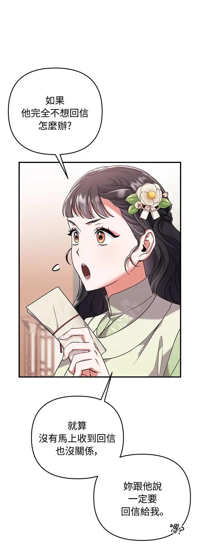 第3话 那件事吗？ 第13页